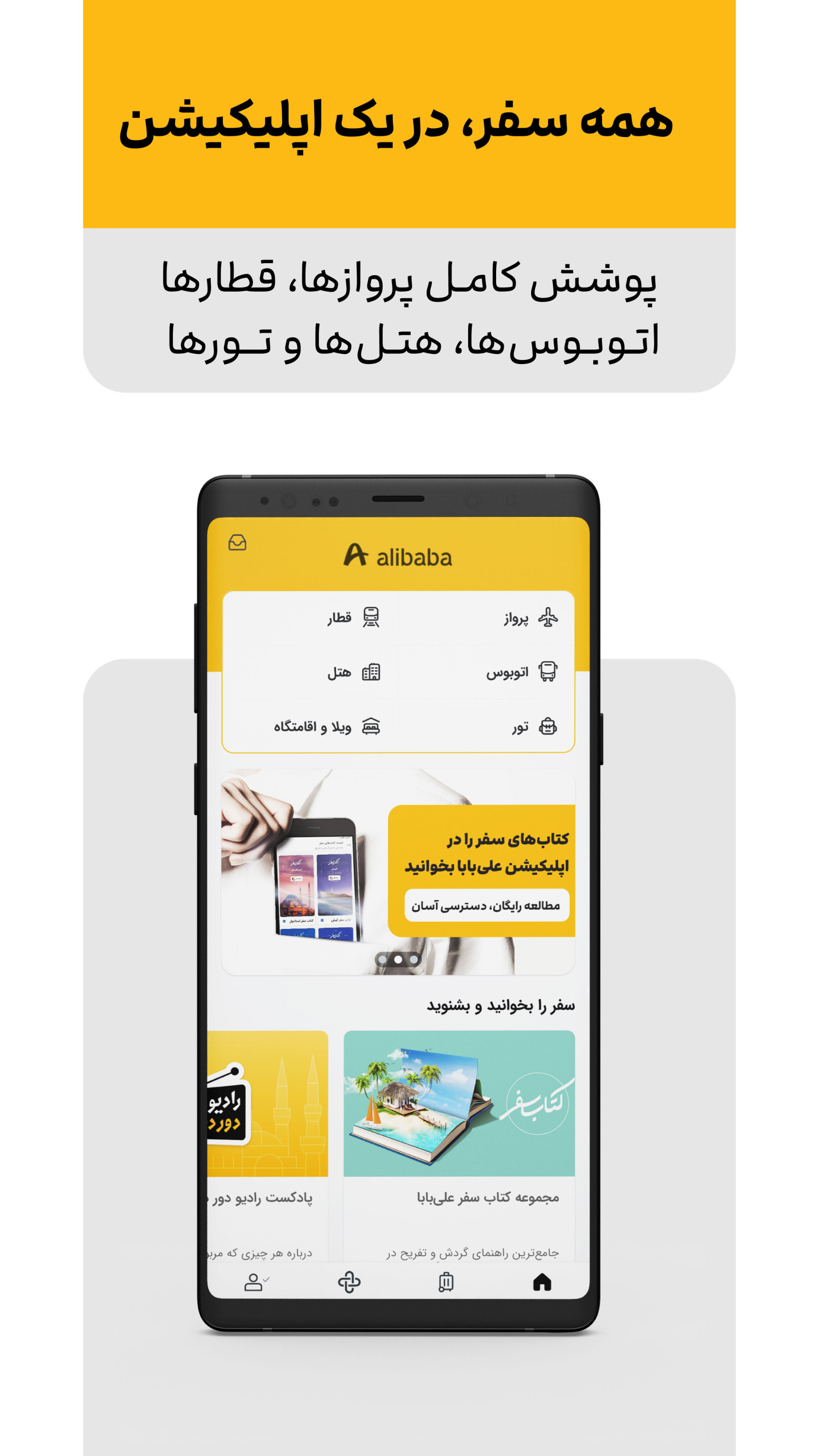 اسکرین شات 2 برنامه علی‌بابا | AliBaba