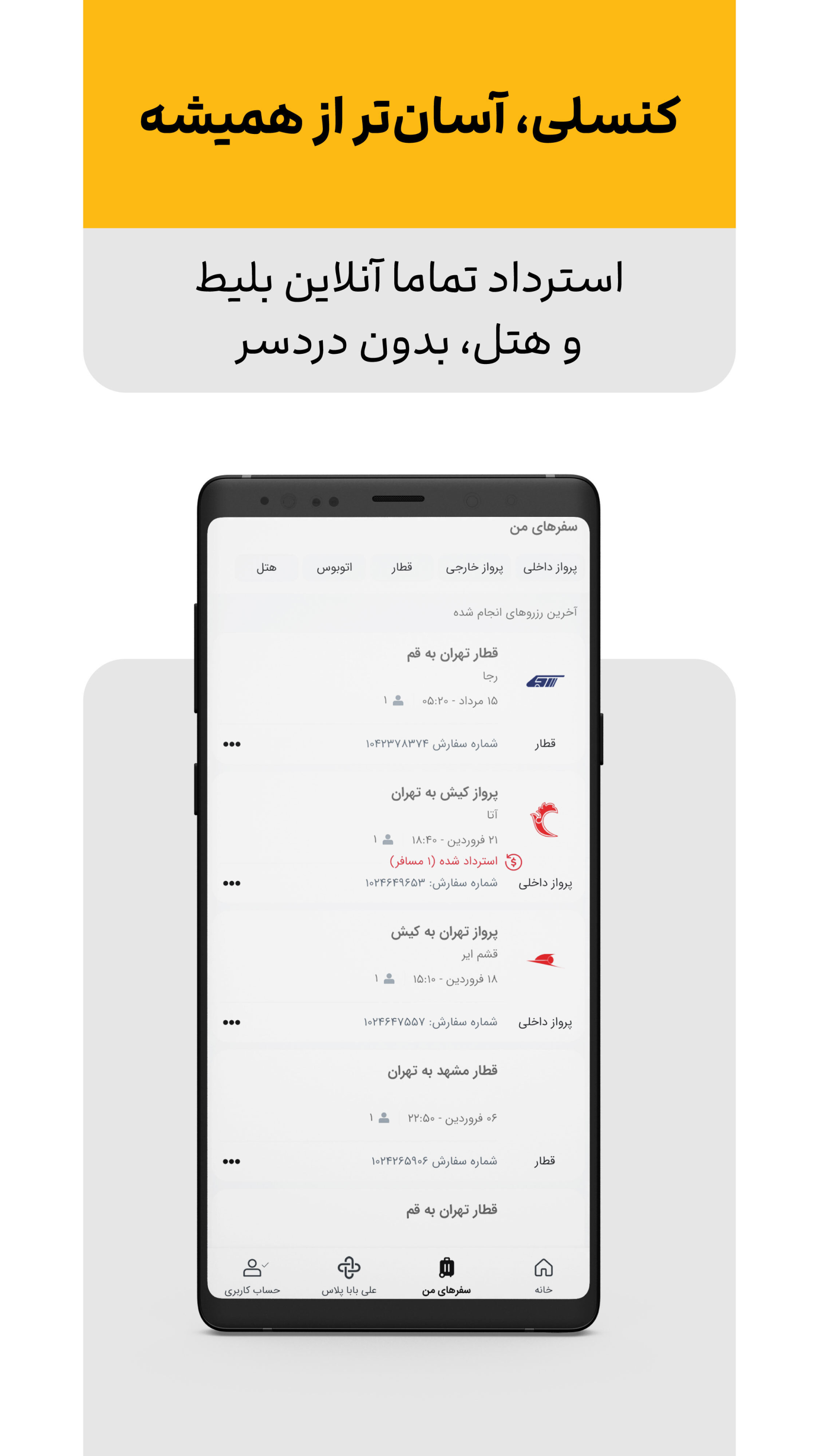 اسکرین شات 8 برنامه علی‌بابا | AliBaba