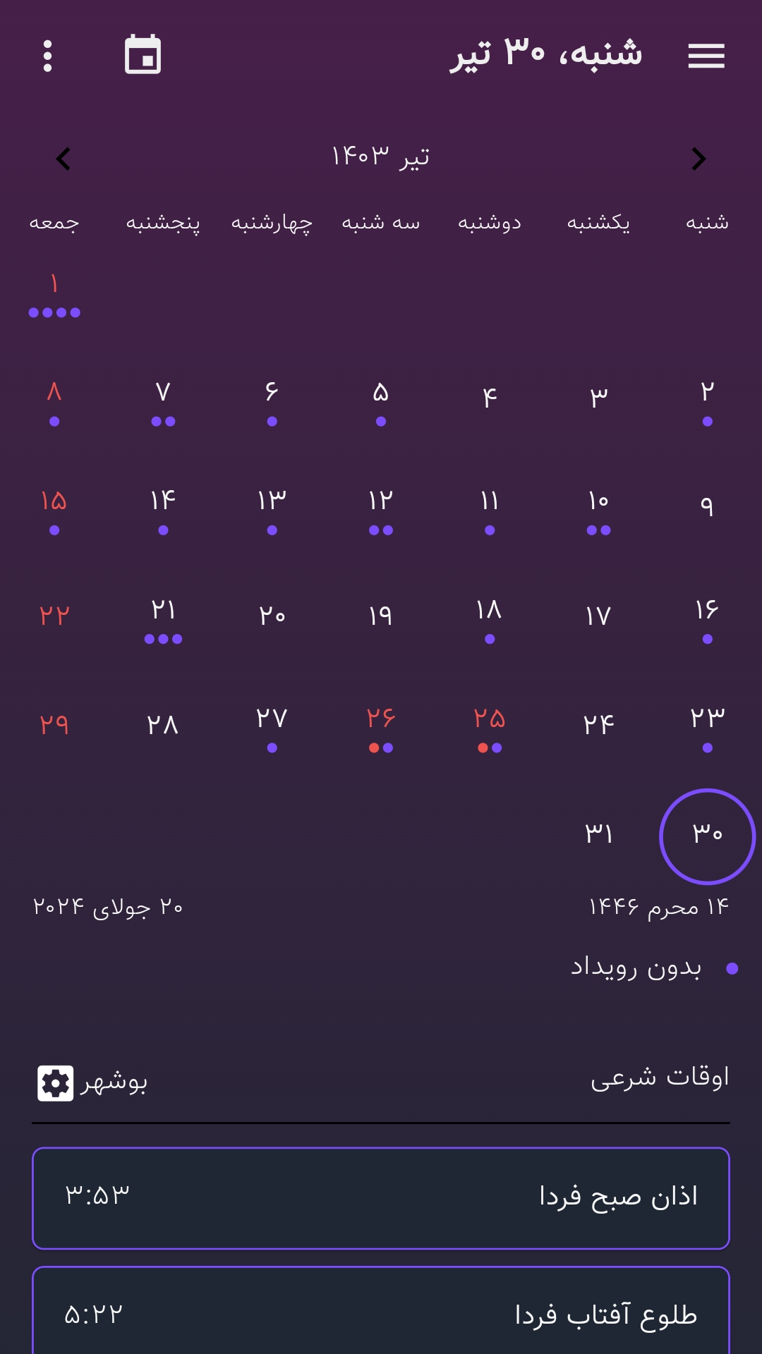 اسکرین شات 3 برنامه وقت نماز
