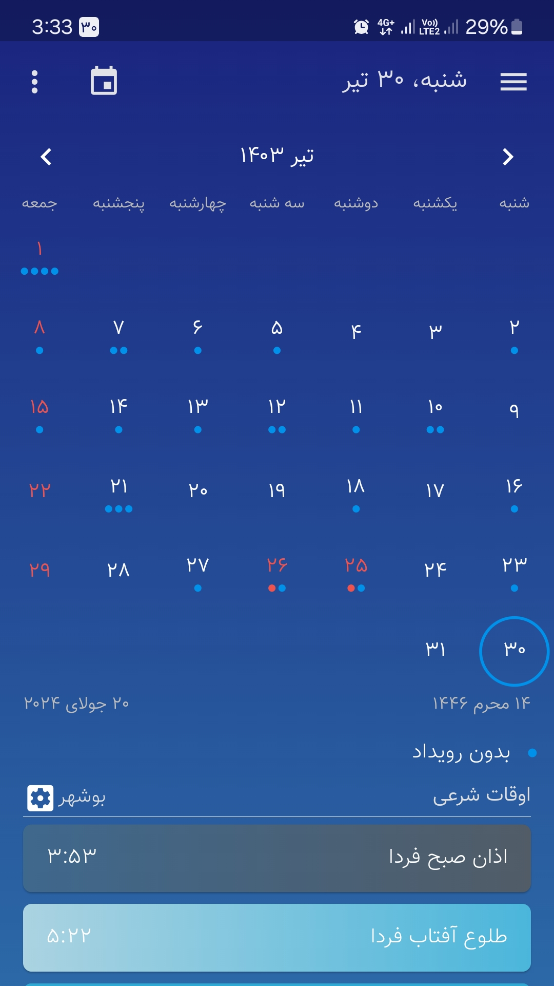 اسکرین شات 1 برنامه وقت نماز