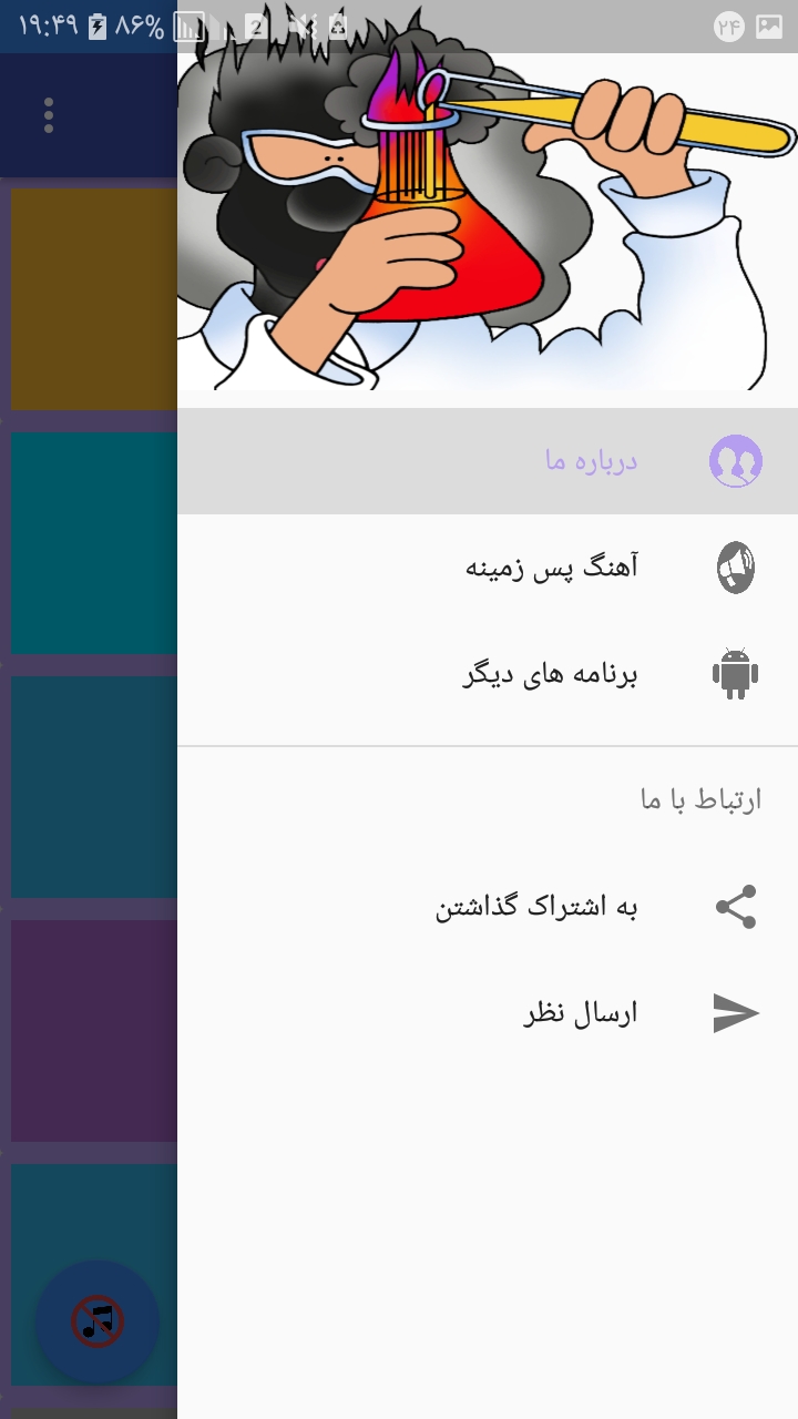 اسکرین شات 2 برنامه آزمایشگاه علوم