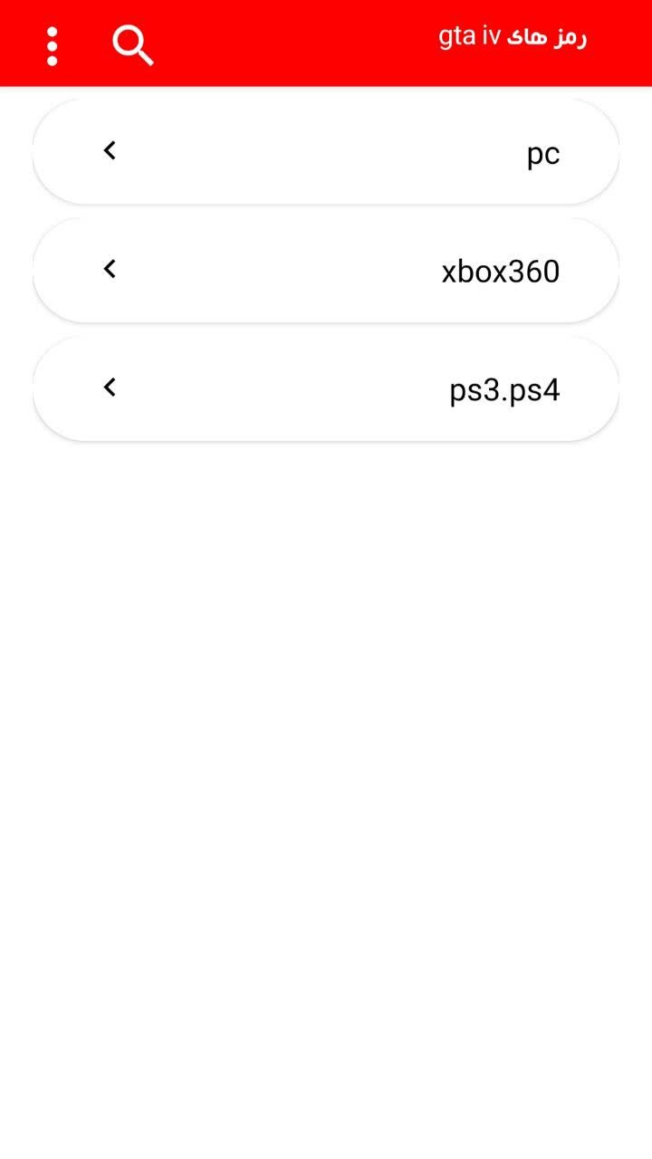 اسکرین شات 3 برنامه رمز های gtaiv