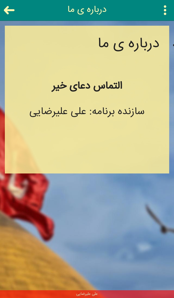 اسکرین شات 2 برنامه دعای عهد تصویری و صوتی