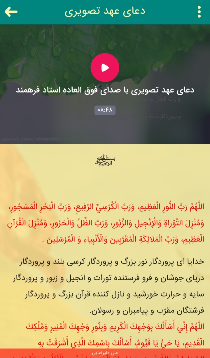 اسکرین شات 3 برنامه دعای عهد تصویری و صوتی