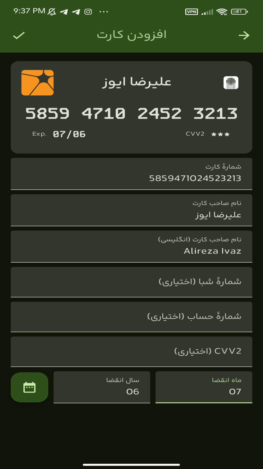 اسکرین شات 3 برنامه ‏‏کارتام - مدیریت کارت‌های بانکی