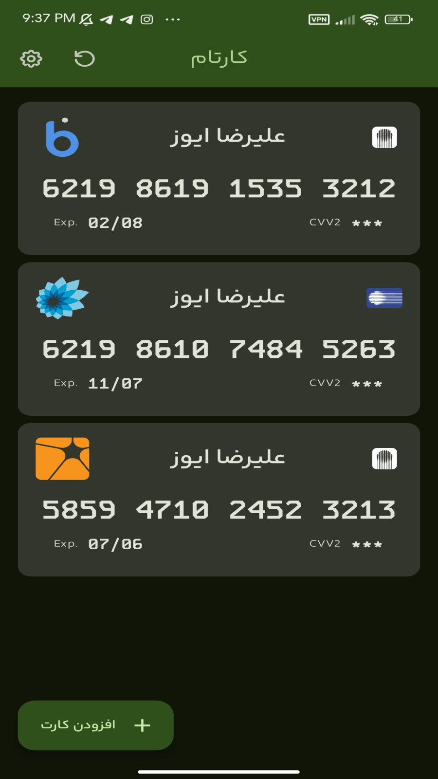 اسکرین شات 1 برنامه ‏‏کارتام - مدیریت کارت‌های بانکی