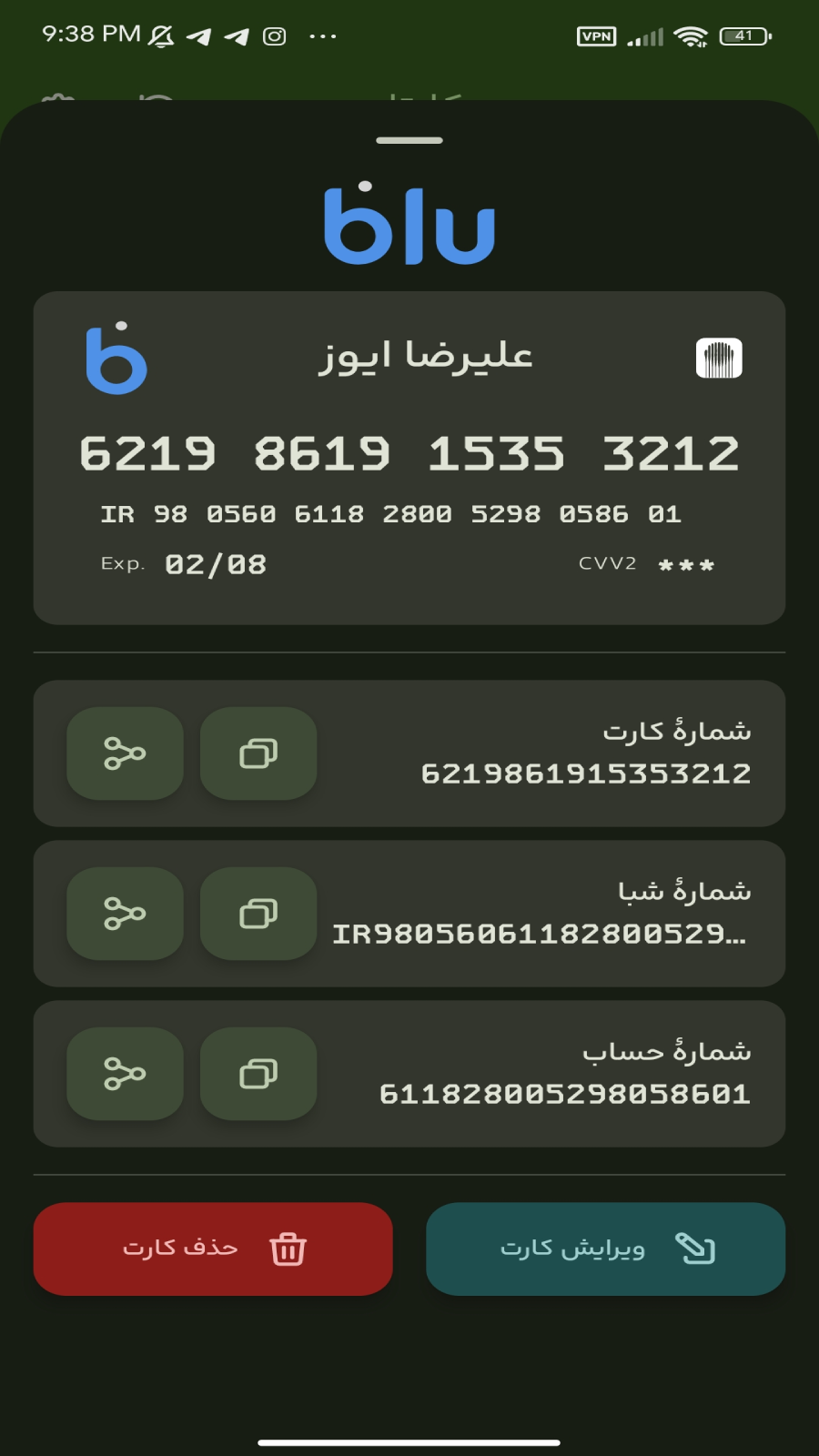 اسکرین شات 2 برنامه ‏‏کارتام - مدیریت کارت‌های بانکی