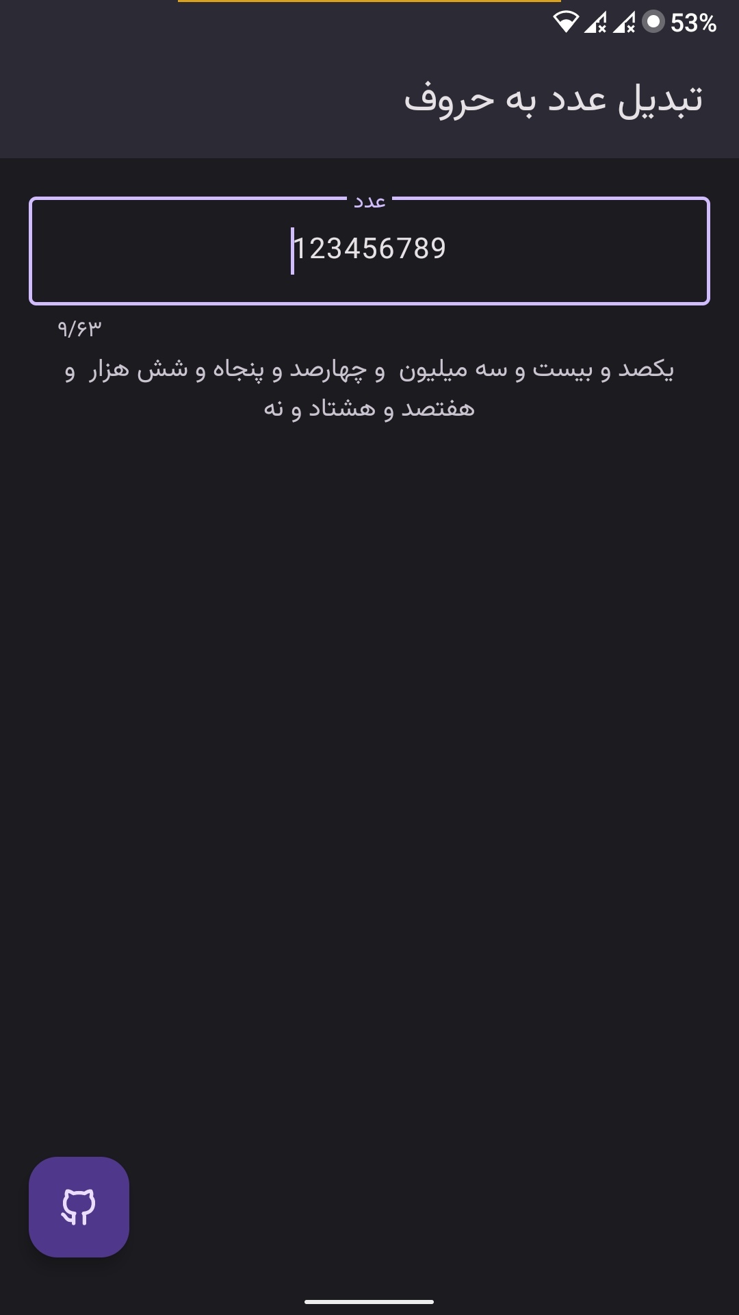 اسکرین شات 8 برنامه تبدیل عدد به حروف