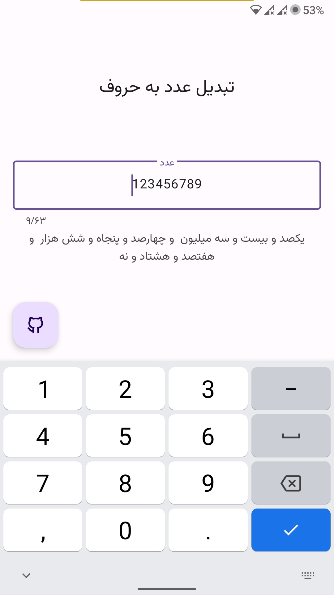 اسکرین شات 2 برنامه تبدیل عدد به حروف