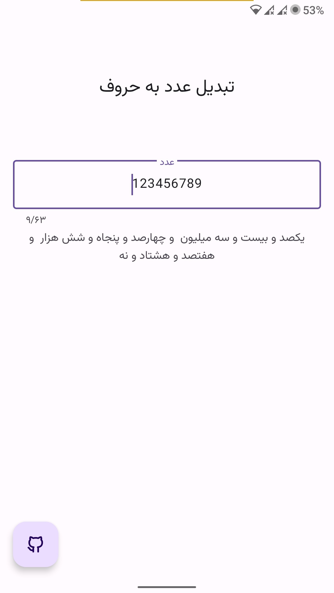 اسکرین شات 3 برنامه تبدیل عدد به حروف