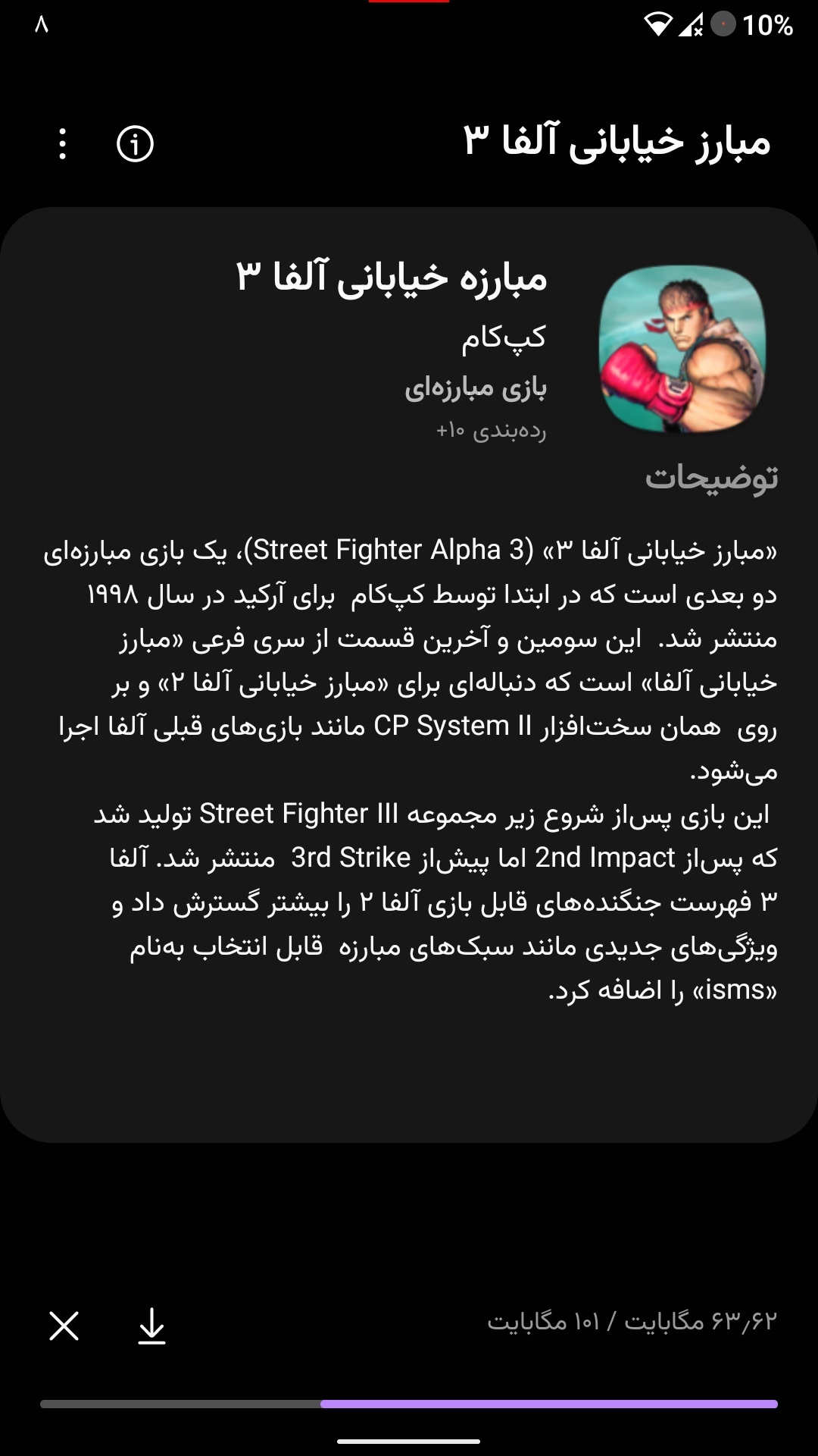 اسکرین شات 5 بازی شبیه‌ساز مبارز خیابانی آلفا ۳