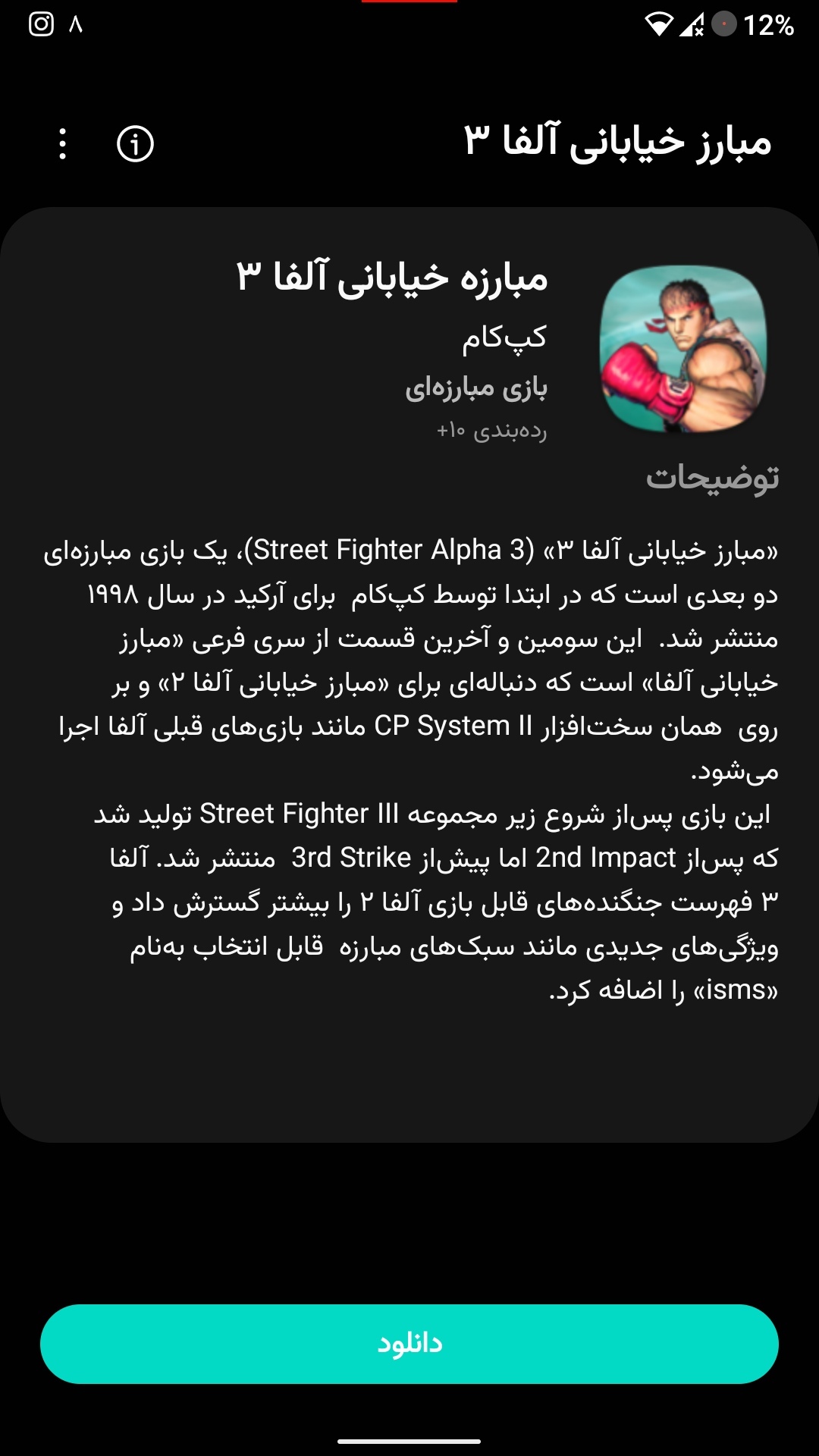 اسکرین شات 2 بازی شبیه‌ساز مبارز خیابانی آلفا ۳
