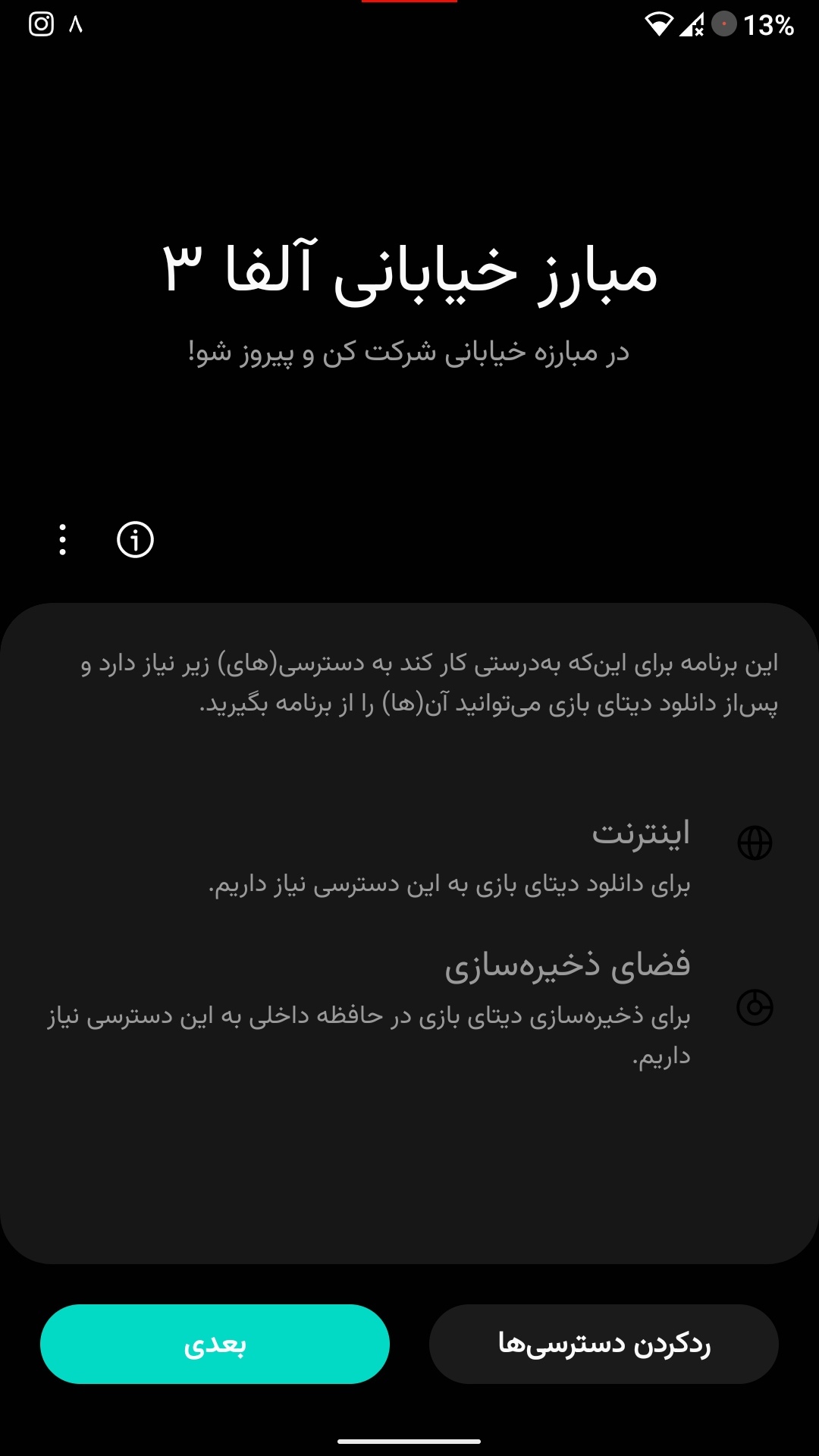 اسکرین شات 1 بازی شبیه‌ساز مبارز خیابانی آلفا ۳