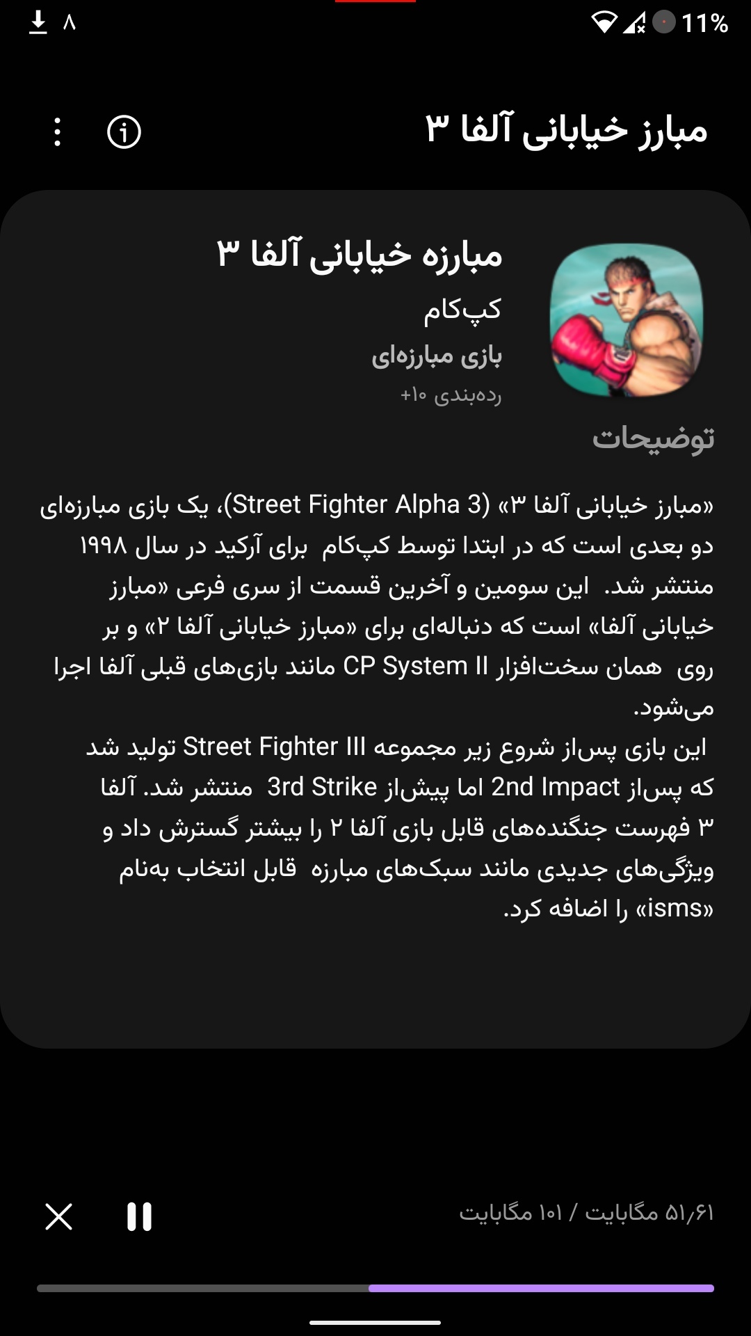اسکرین شات 4 بازی شبیه‌ساز مبارز خیابانی آلفا ۳