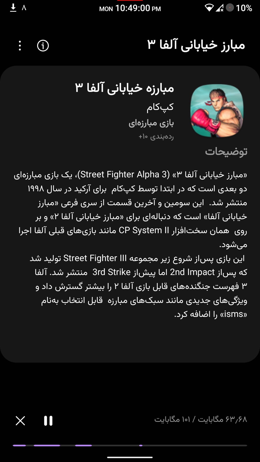اسکرین شات 6 بازی شبیه‌ساز مبارز خیابانی آلفا ۳