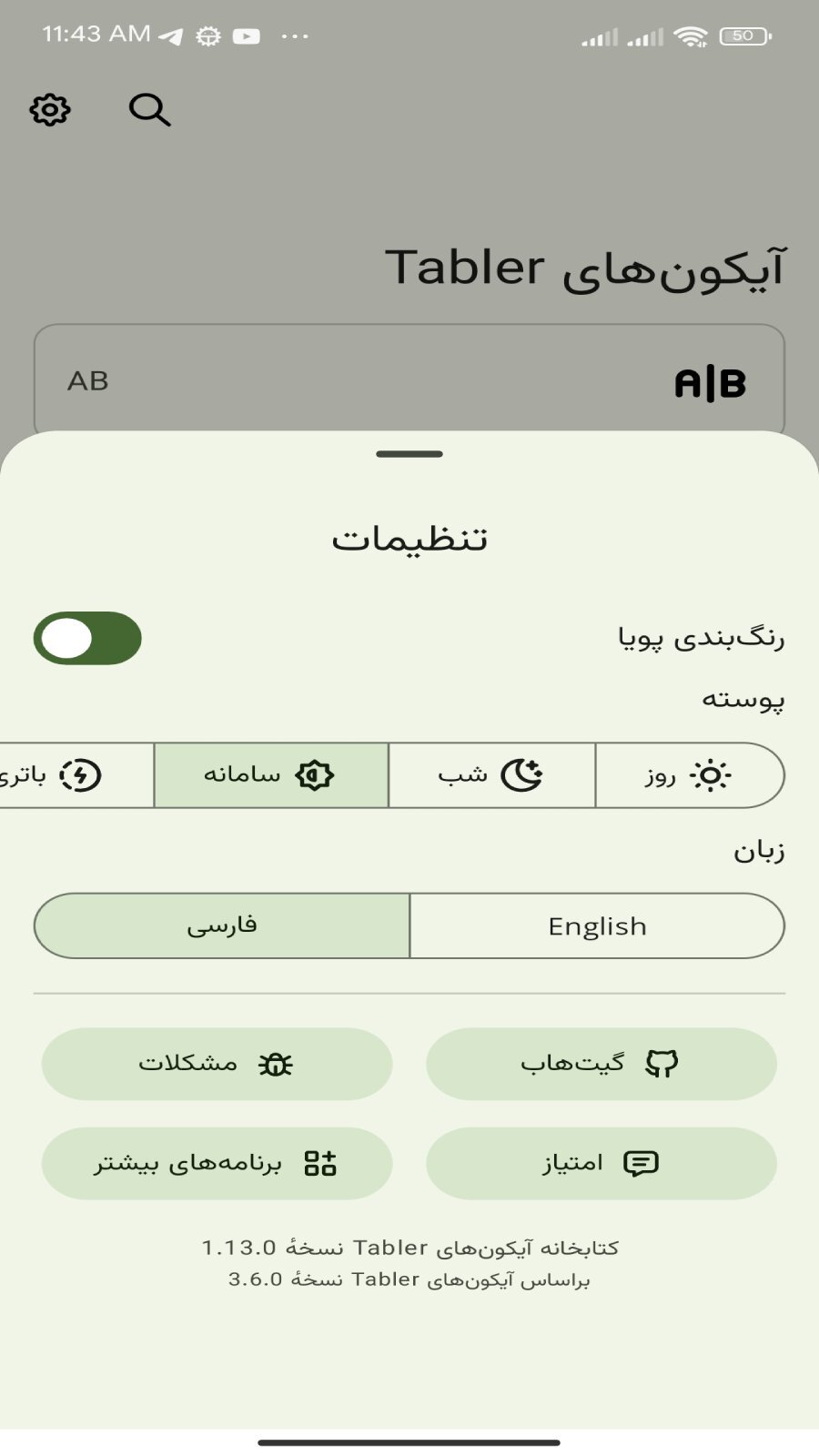 اسکرین شات 3 برنامه آیکون‌های Tabler