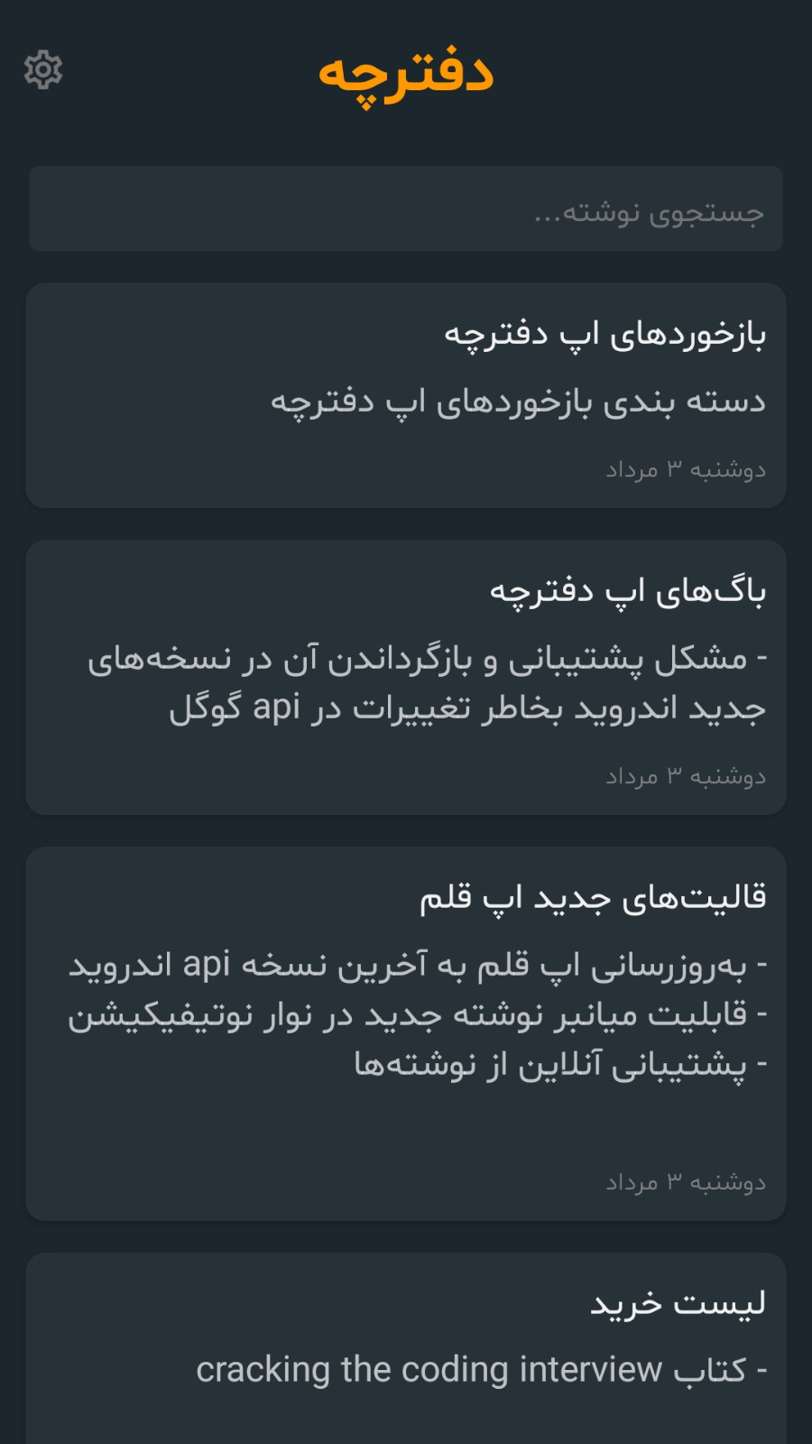 اسکرین شات برنامه دفترچه (ساده، مدرن، امن) 3