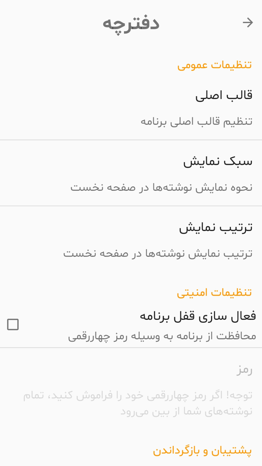 اسکرین شات برنامه دفترچه (ساده، مدرن، امن) 2