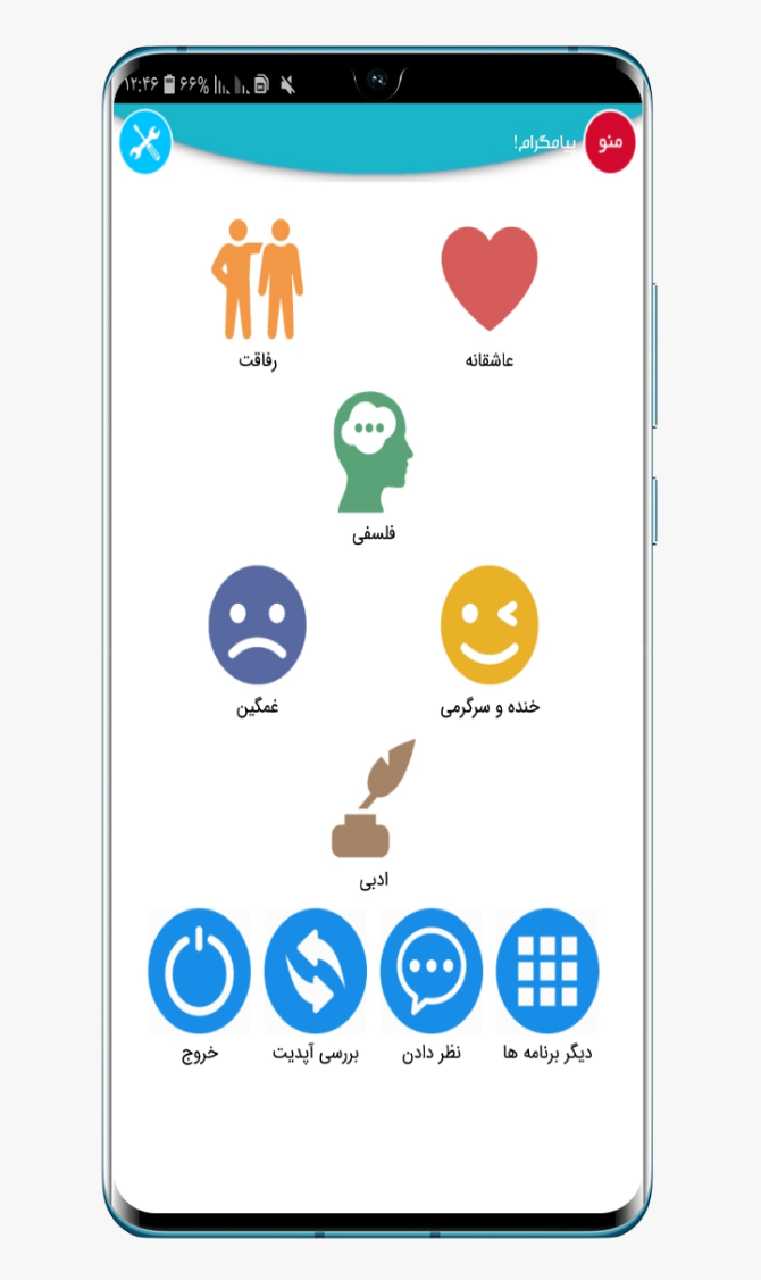 اسکرین شات 2 برنامه پیامگرام!