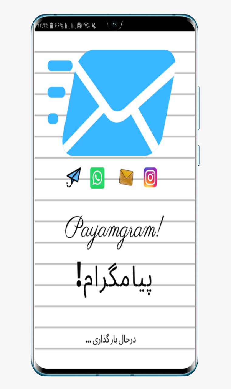 اسکرین شات 1 برنامه پیامگرام!