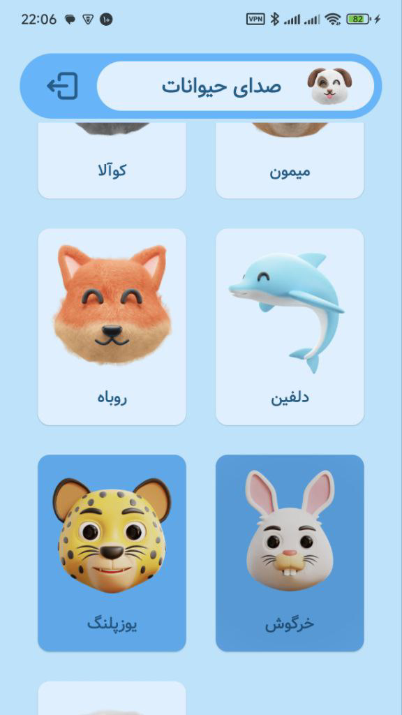 اسکرین شات 3 بازی ‏آقای هاپو |‌ ‏‏صدای حیوانات
