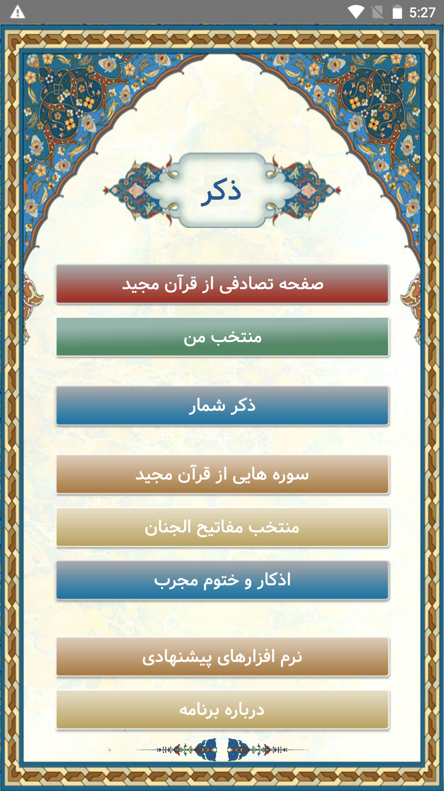 اسکرین شات 1 برنامه ذکر(منتخب مفاتیح)