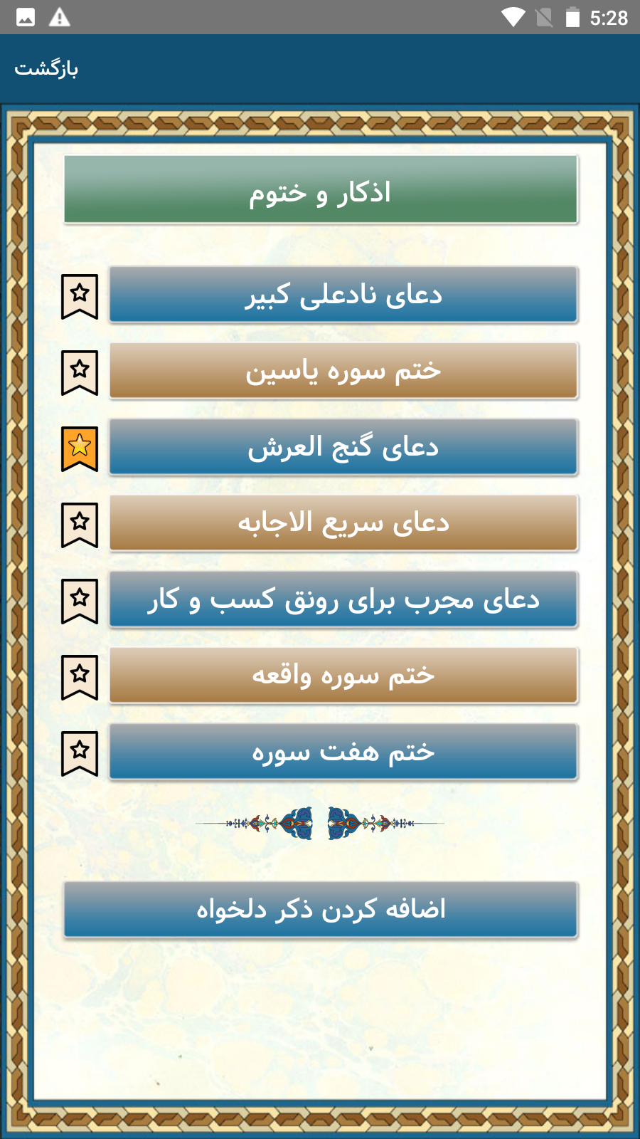 اسکرین شات 5 برنامه ذکر(منتخب مفاتیح)