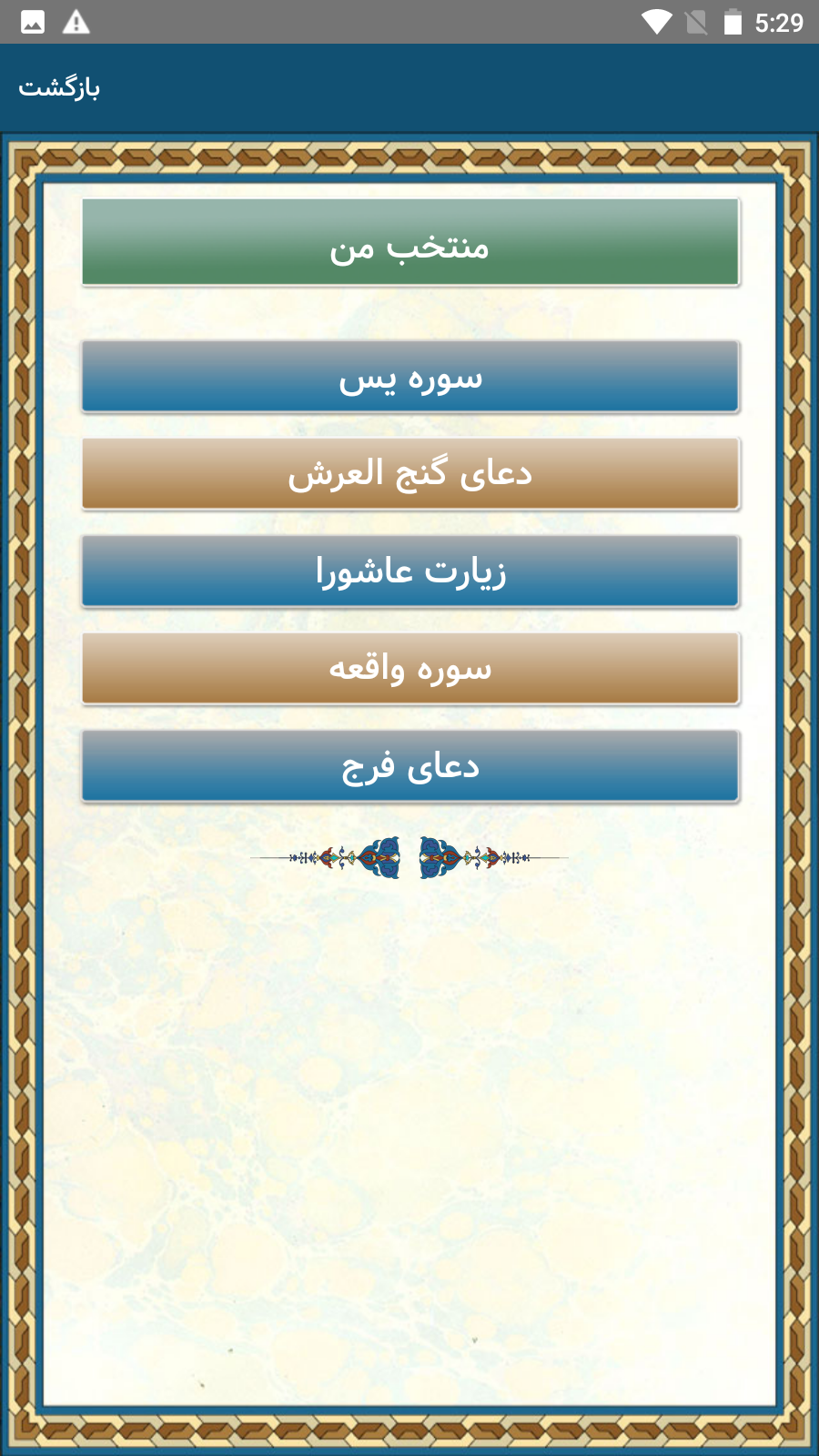 اسکرین شات 6 برنامه ذکر(منتخب مفاتیح)