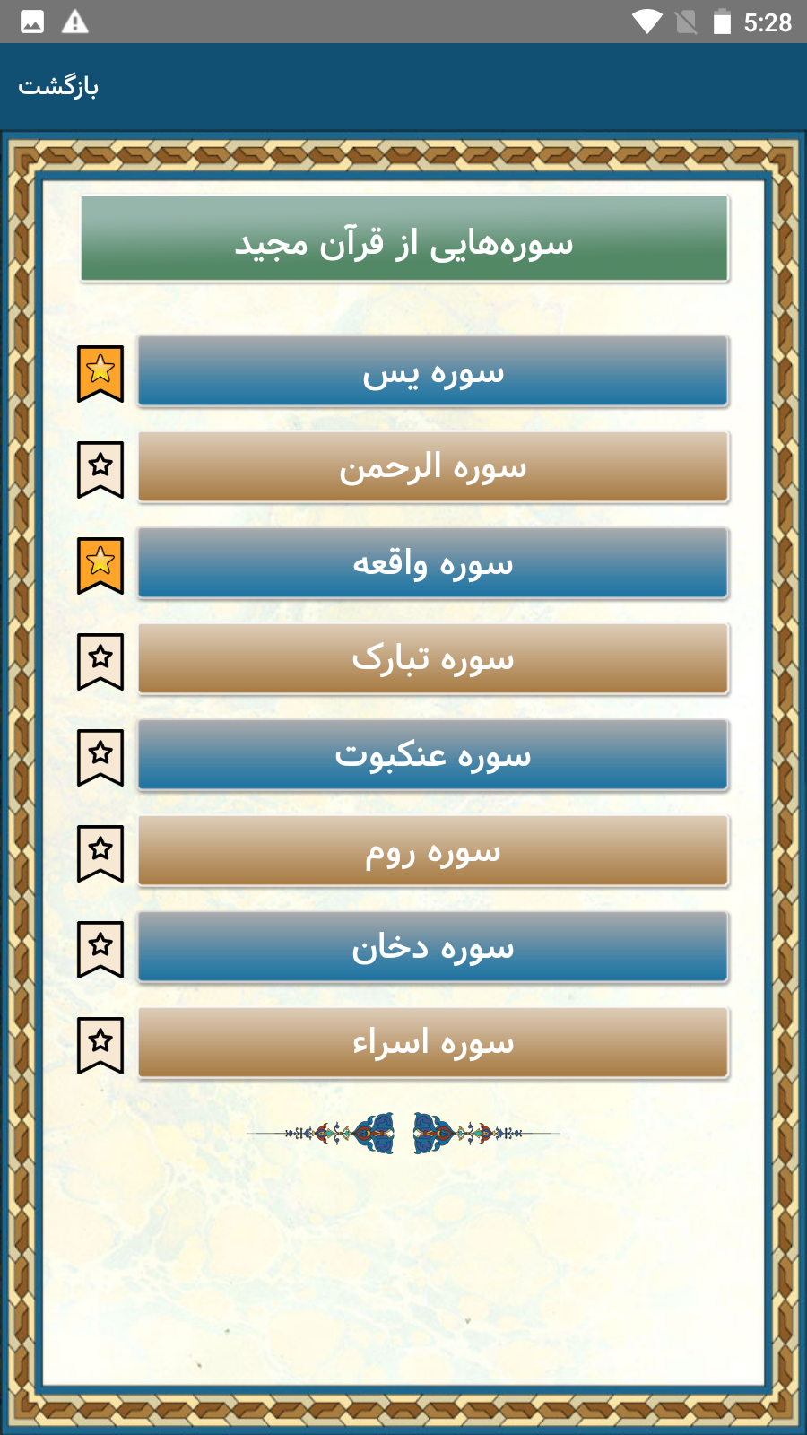اسکرین شات 3 برنامه ذکر(منتخب مفاتیح)