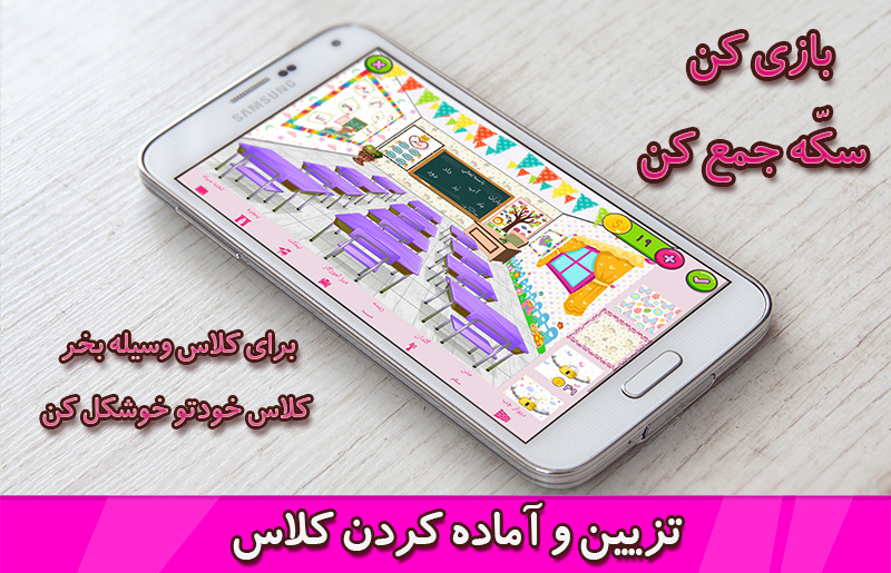 اسکرین شات 11 برنامه  کلاس ‌اولی ‌ها 