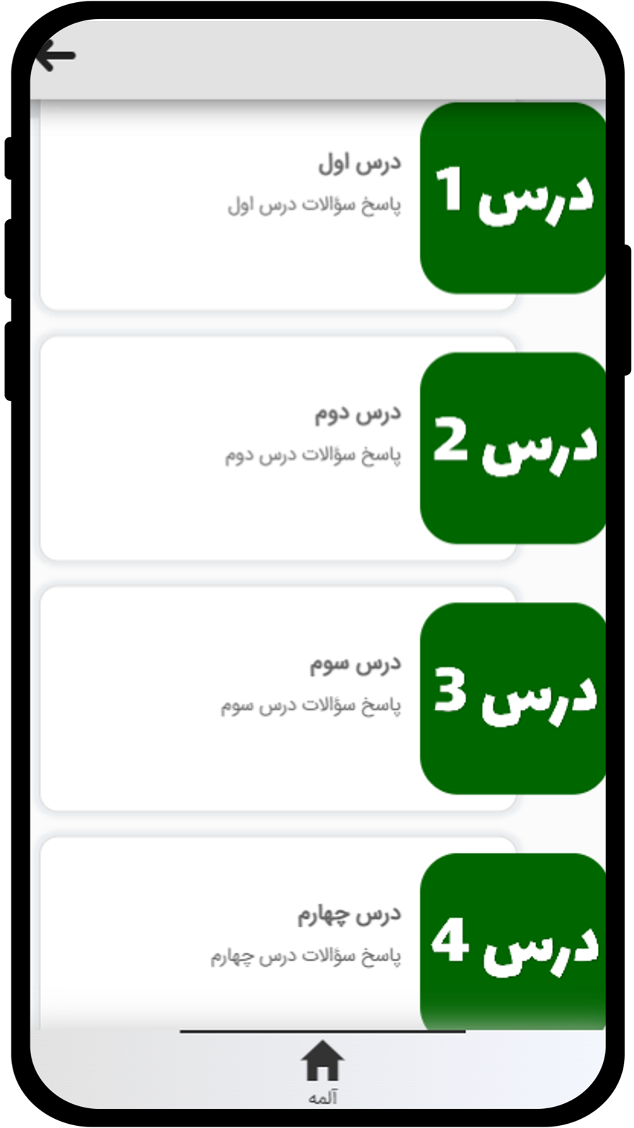 اسکرین شات 3 برنامه آلمه گام به گام پایه هفتم