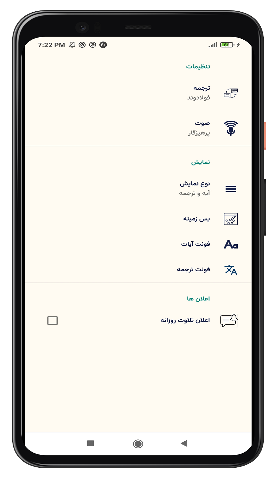 اسکرین شات 4 برنامه هر روز با قرآن