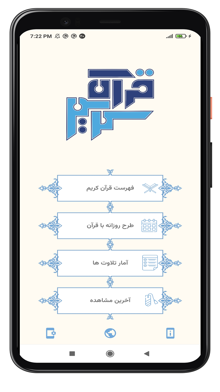 اسکرین شات 1 برنامه هر روز با قرآن