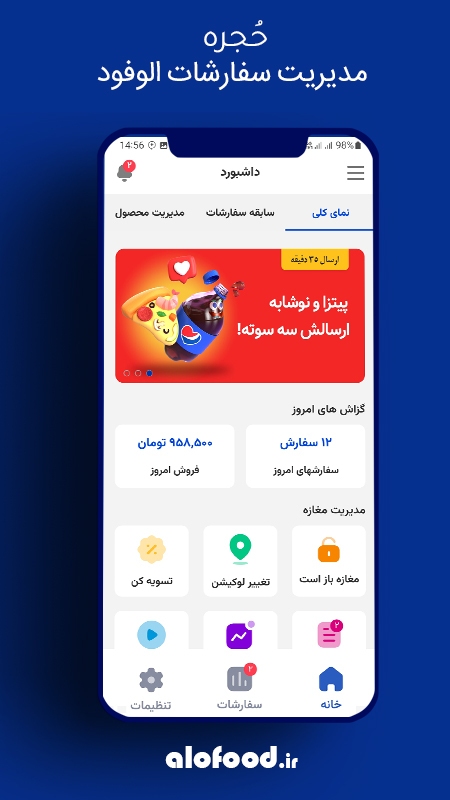 اسکرین شات 2 برنامه حُجره-مدیریت سفارشات الوفود