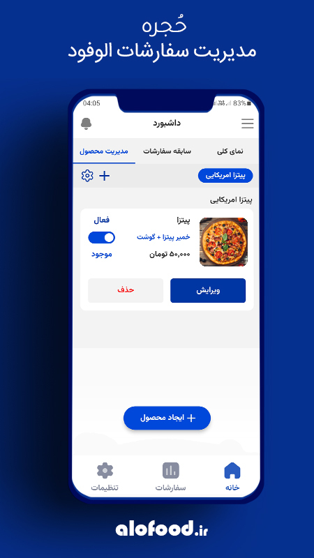 اسکرین شات 3 برنامه حُجره-مدیریت سفارشات الوفود