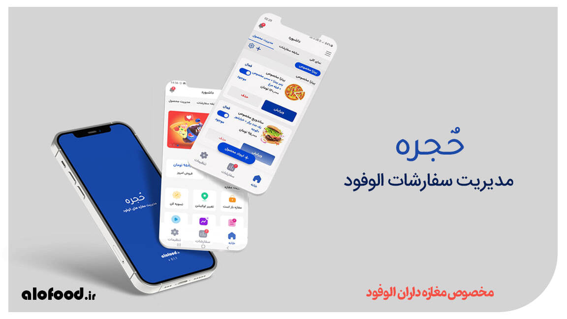 اسکرین شات 1 برنامه حُجره-مدیریت سفارشات الوفود