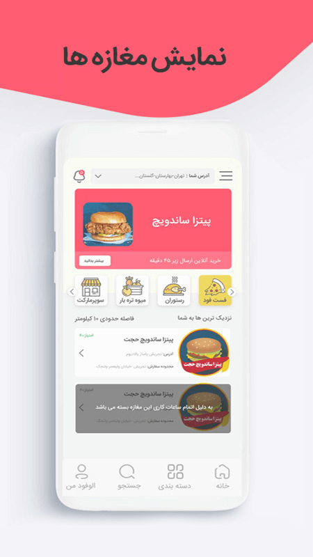 اسکرین شات 2 برنامه الوفود | سفارش آنلاین غذا
