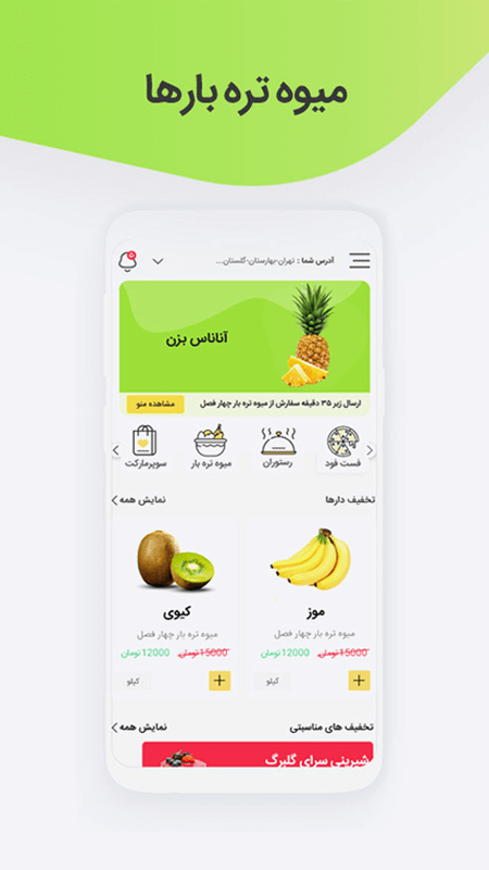 اسکرین شات 3 برنامه الوفود | سفارش آنلاین غذا