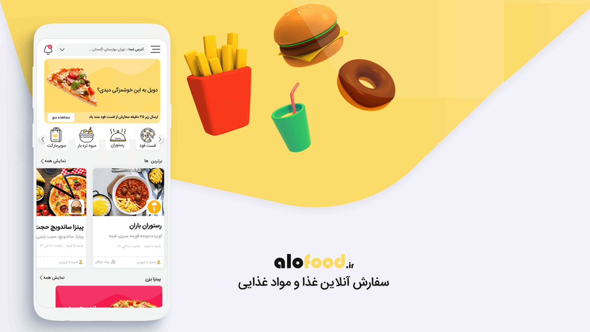 اسکرین شات 1 برنامه الوفود | سفارش آنلاین غذا