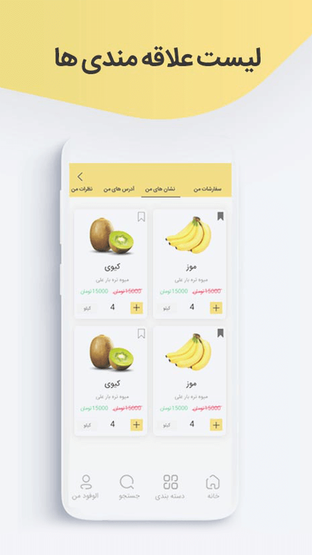 اسکرین شات 4 برنامه الوفود | سفارش آنلاین غذا