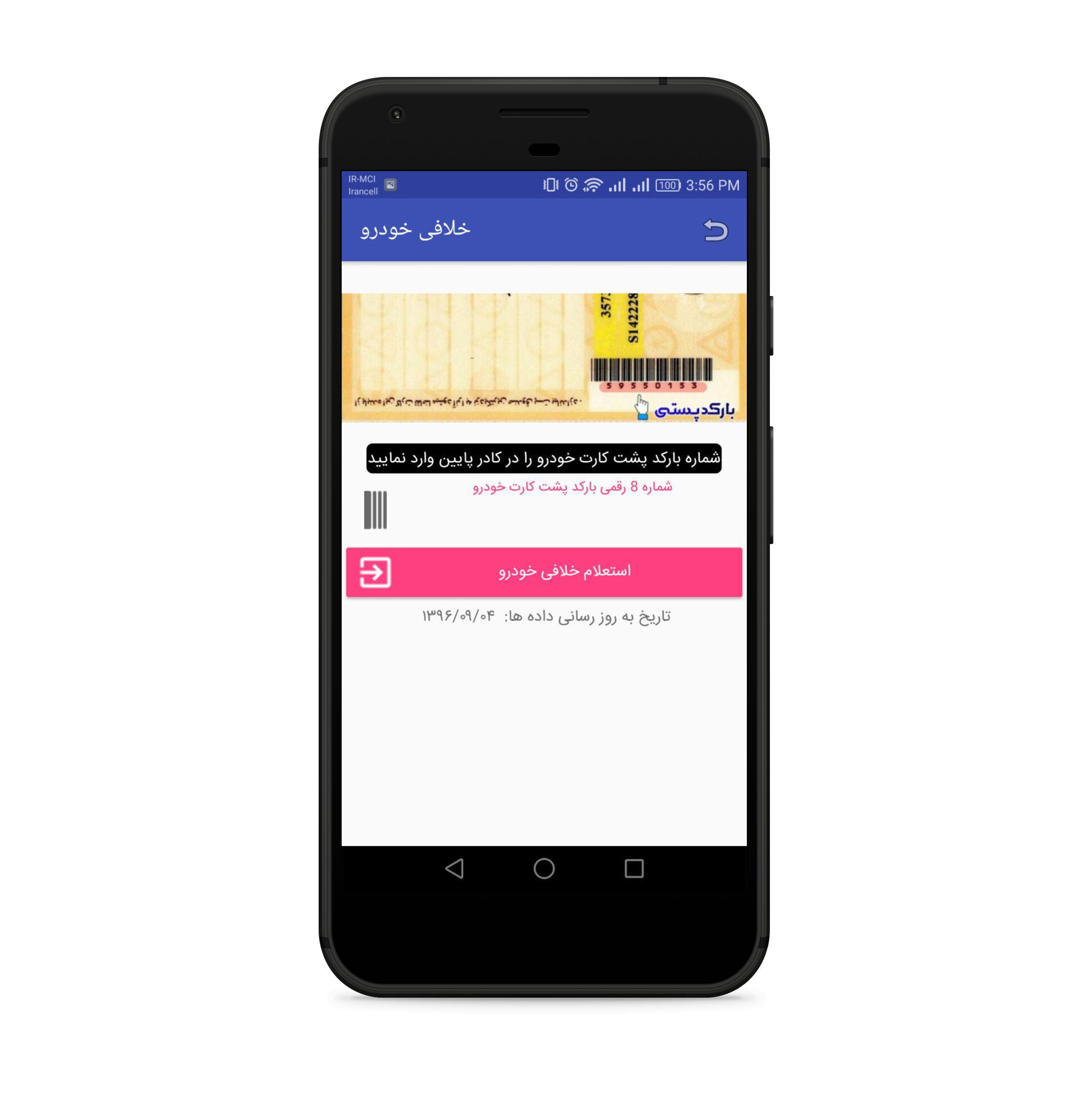 اسکرین شات 2 برنامه خلافی خودرو