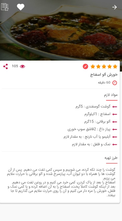 اسکرین شات 3 برنامه آموزش آشپزی آسان