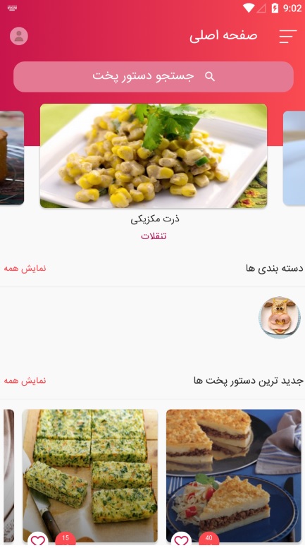 اسکرین شات 1 برنامه آموزش آشپزی آسان