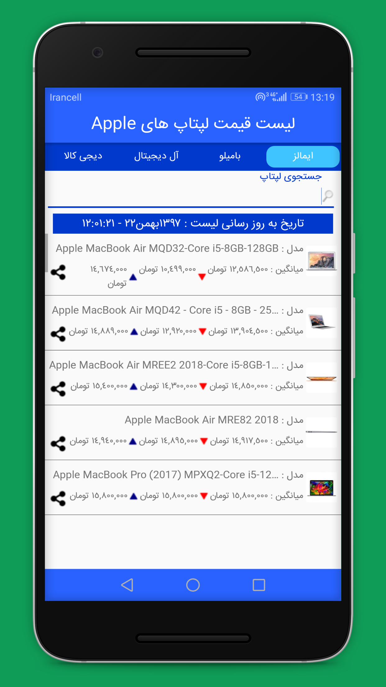 اسکرین شات 3 برنامه قیمت لپتاپ