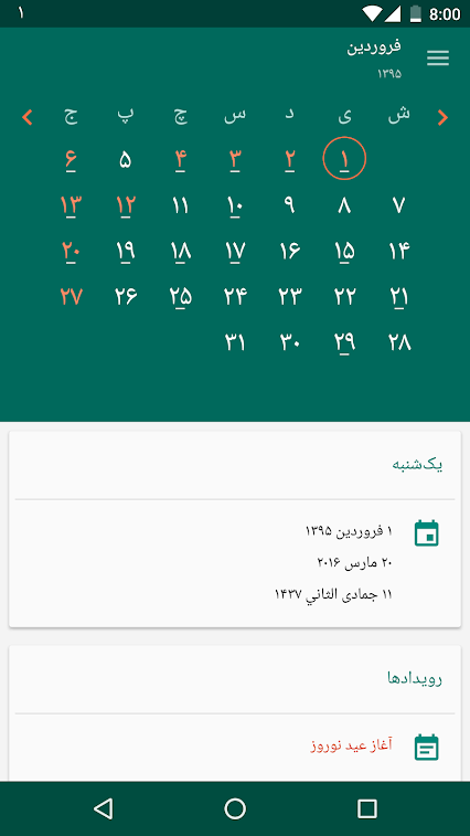 اسکرین شات 1 برنامه تقویم فارسی آلفا