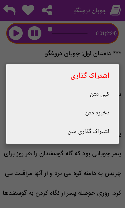 اسکرین شات 4 برنامه نرم افزار داستانهای حیوانات (صوتی)