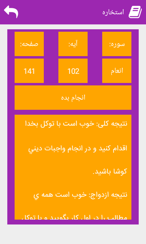 اسکرین شات 6 برنامه نرم افزار استخاره