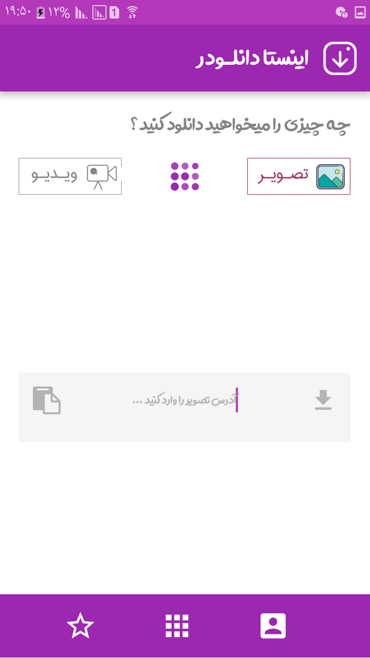 اسکرین شات 3 برنامه دانلود از اینستاگرام