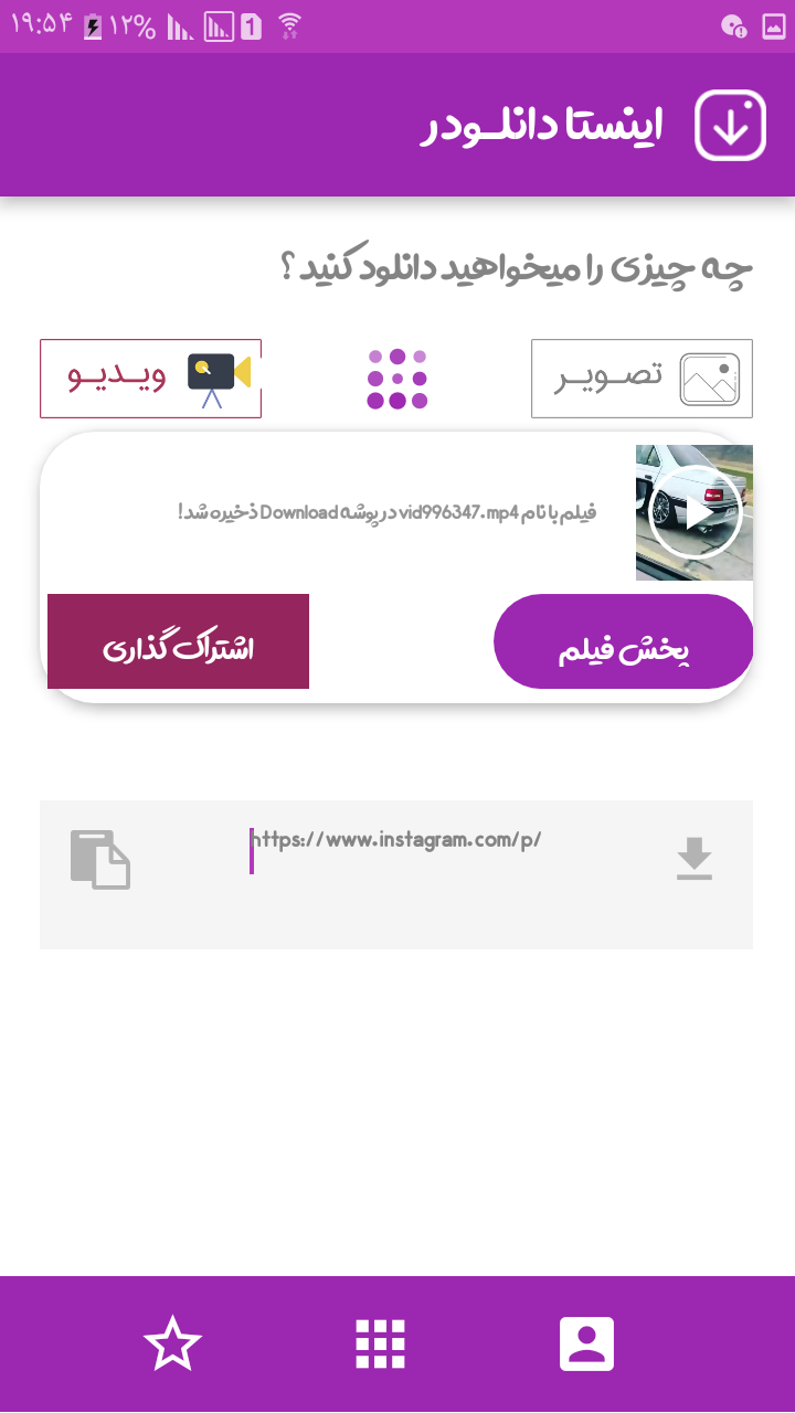 اسکرین شات 4 برنامه دانلود از اینستاگرام