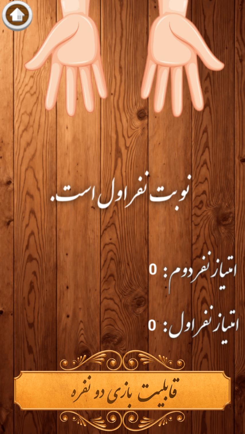 اسکرین شات 13 بازی ‏‏‏‏‏‏‏‏گل یا پوچ